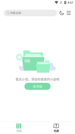 书香仓库app