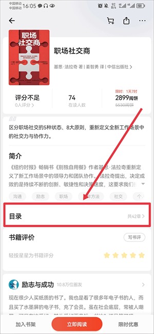 爱读掌阅App