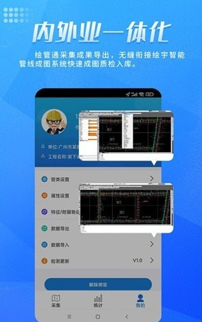 绘管通APP