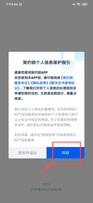 契约锁电子签约