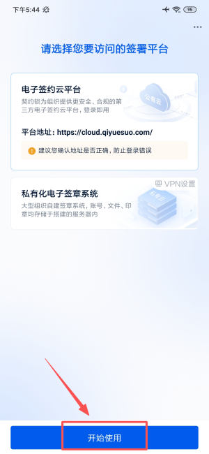 契约锁电子签约