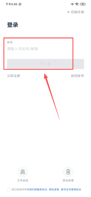 契约锁电子签约