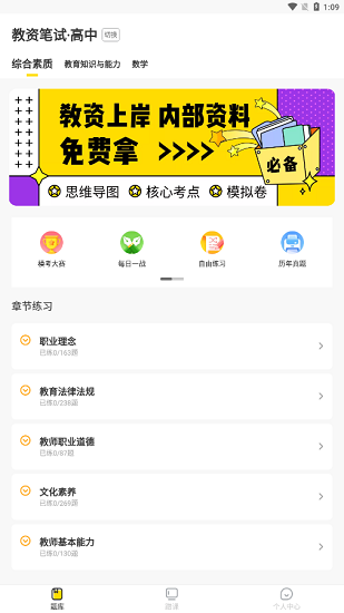 考虫教师APP