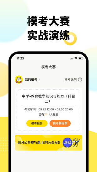 考虫教师APP