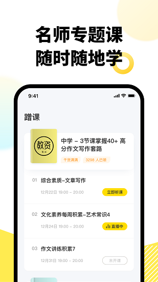 考虫教师APP