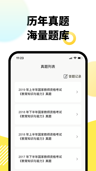 考虫教师APP