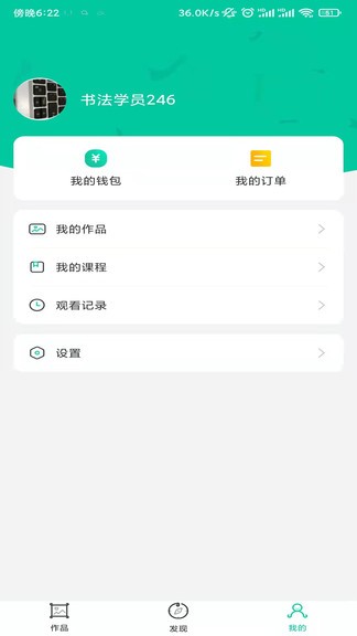 硬笔书法启蒙入门APP