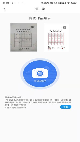 硬笔书法启蒙入门APP