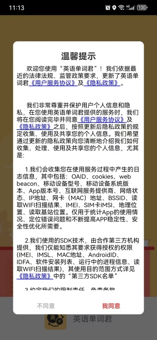 英语单词君app官方版