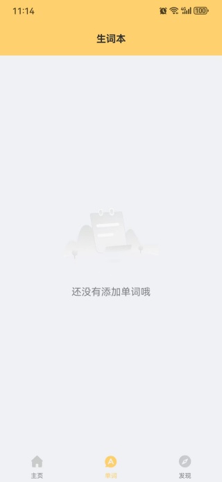 英语单词君app官方版