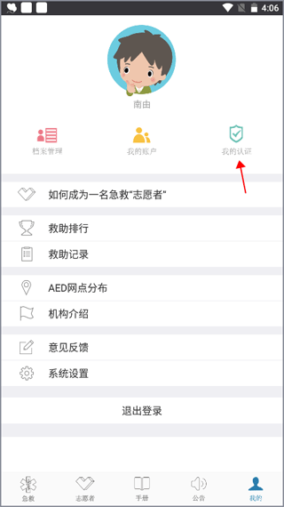 互联急救App