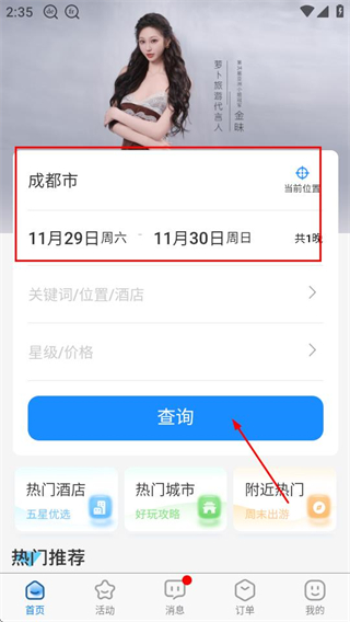 萝卜旅游APP