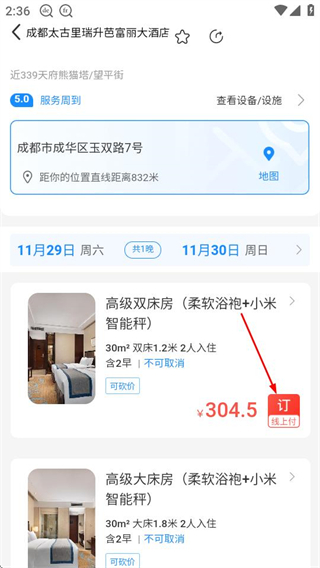 萝卜旅游APP