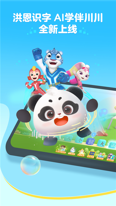 洪恩识字安卓版