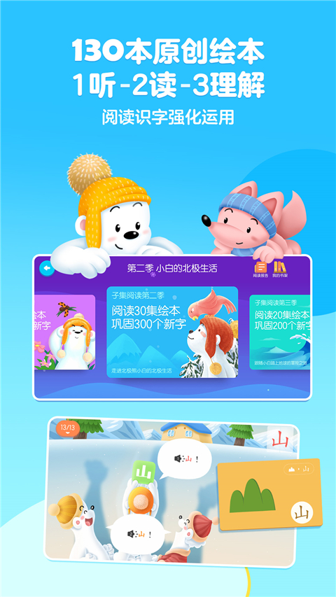 洪恩识字安卓版