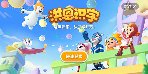 洪恩识字app最新版