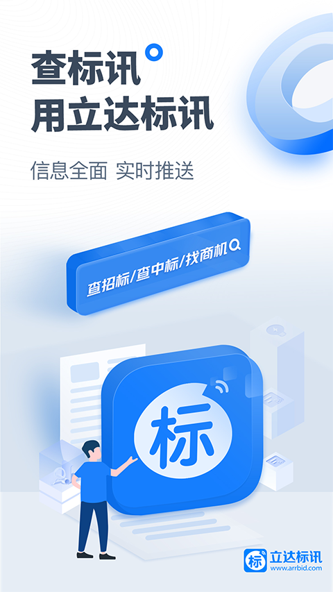 立达标讯App