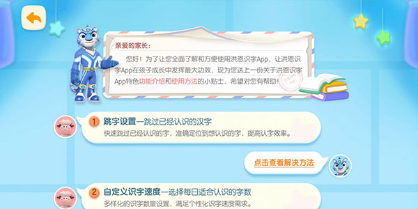 洪恩识字app最新版