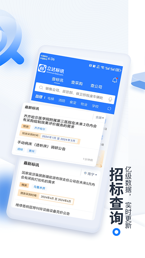 立达标讯App
