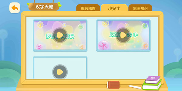 洪恩识字app最新版