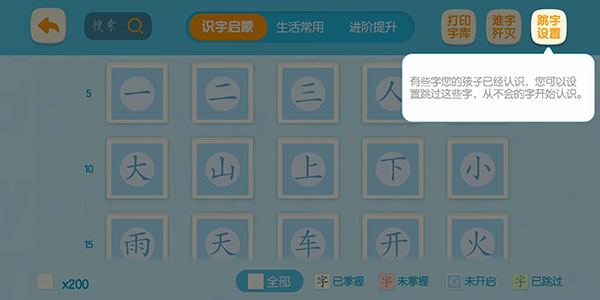 洪恩识字app最新版