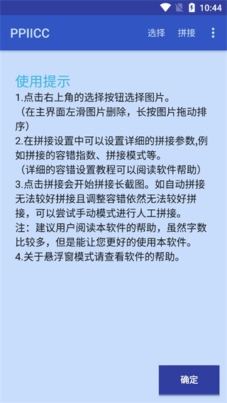 ppiicc拼图软件