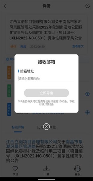 立达标讯App