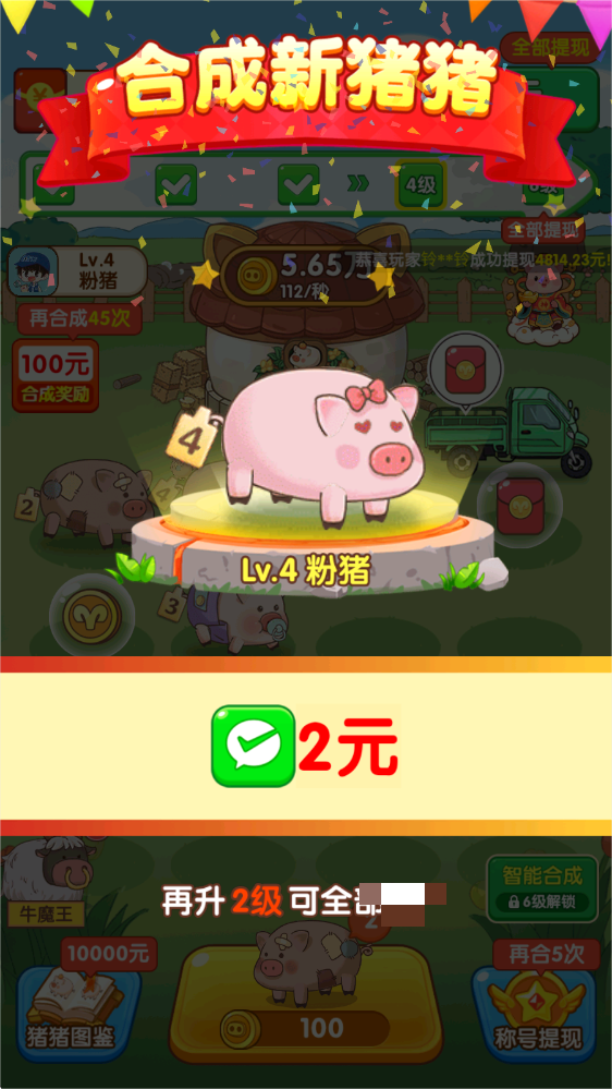 福气猪猪红包版