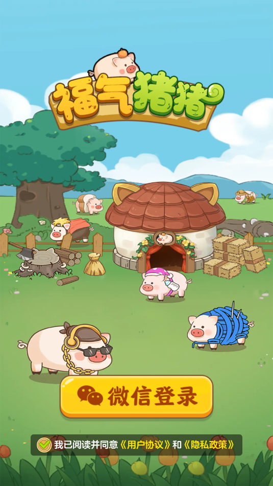 福气猪猪红包版