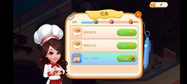 星厨志愿最新版