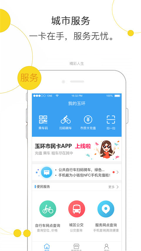 便民玉环App
