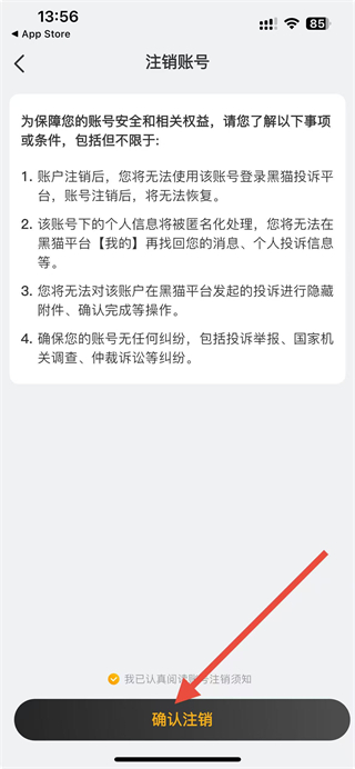 黑猫投诉APP