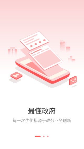 周口政务App