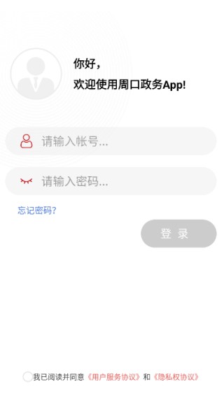 周口政务App