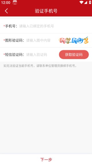 周口政务App