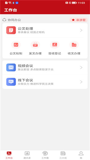 周口政务App