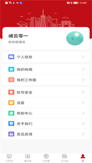 周口政务App