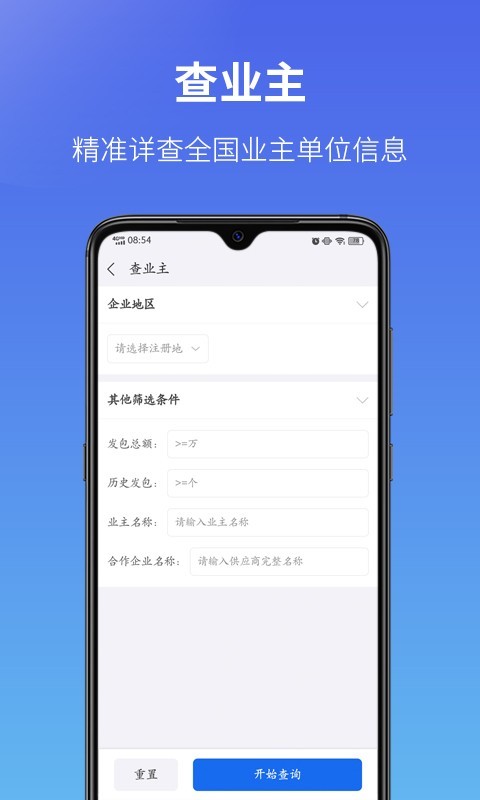 建设通App