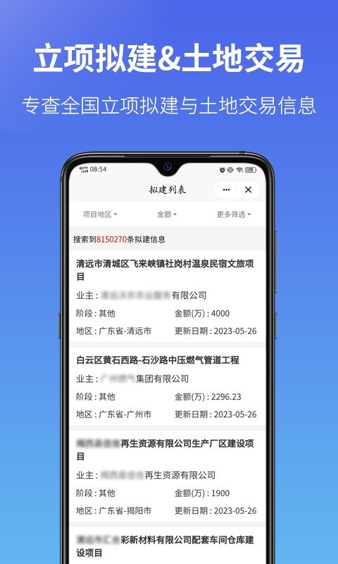 建设通App