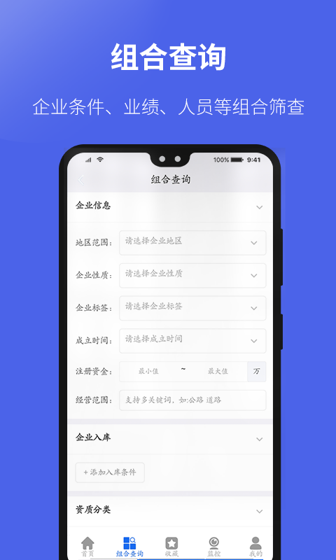 建设通App
