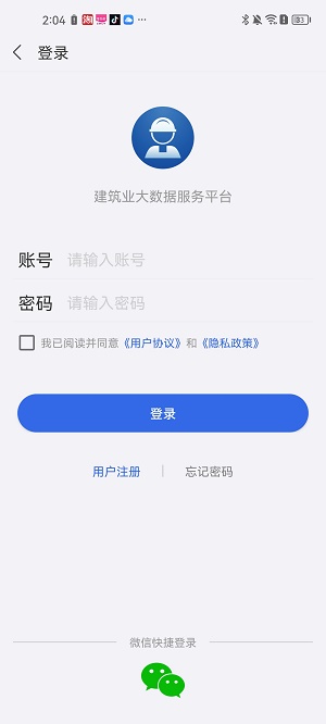 建设通App