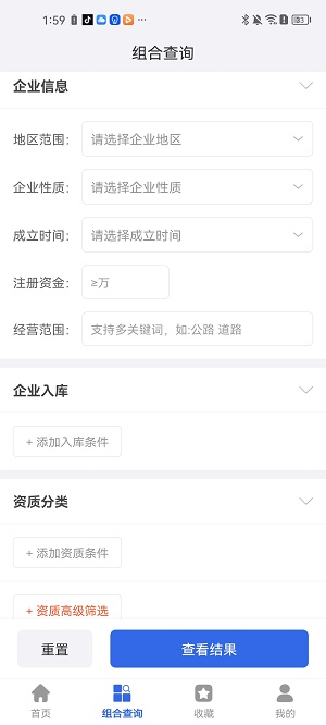 建设通App