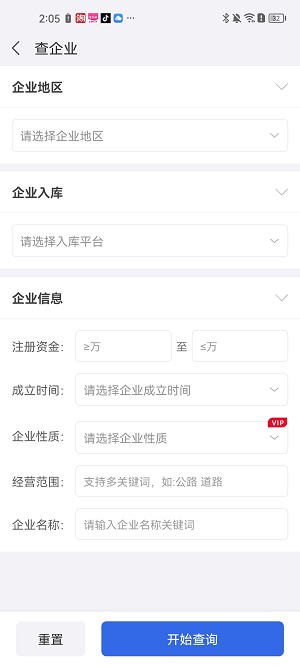 建设通App