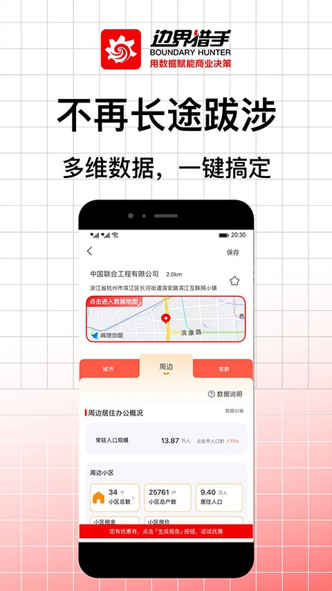 边界猎手App