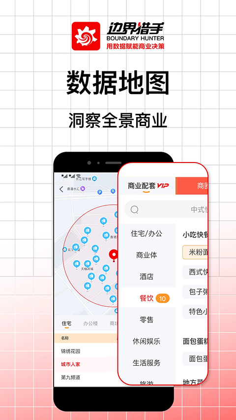 边界猎手App
