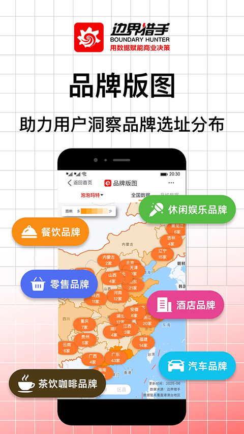 边界猎手App