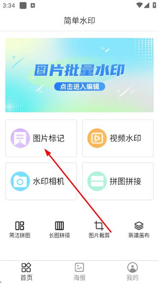 简单水印APP