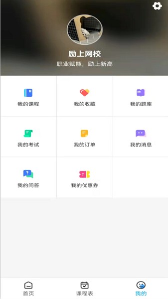 励上教育APP