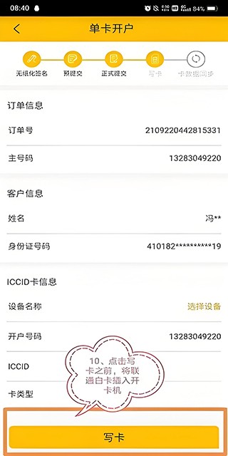 联通公众App