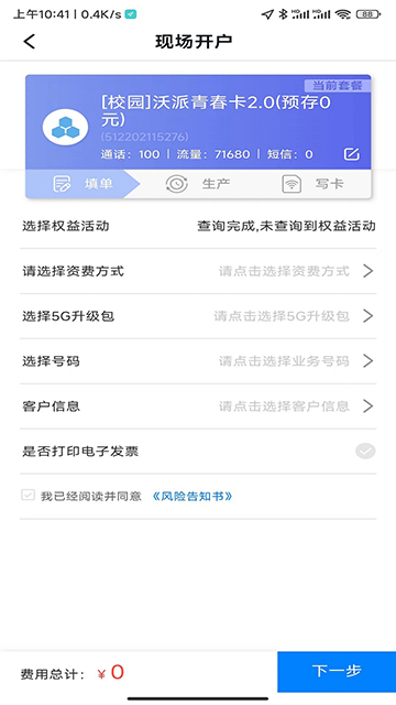 联通公众App